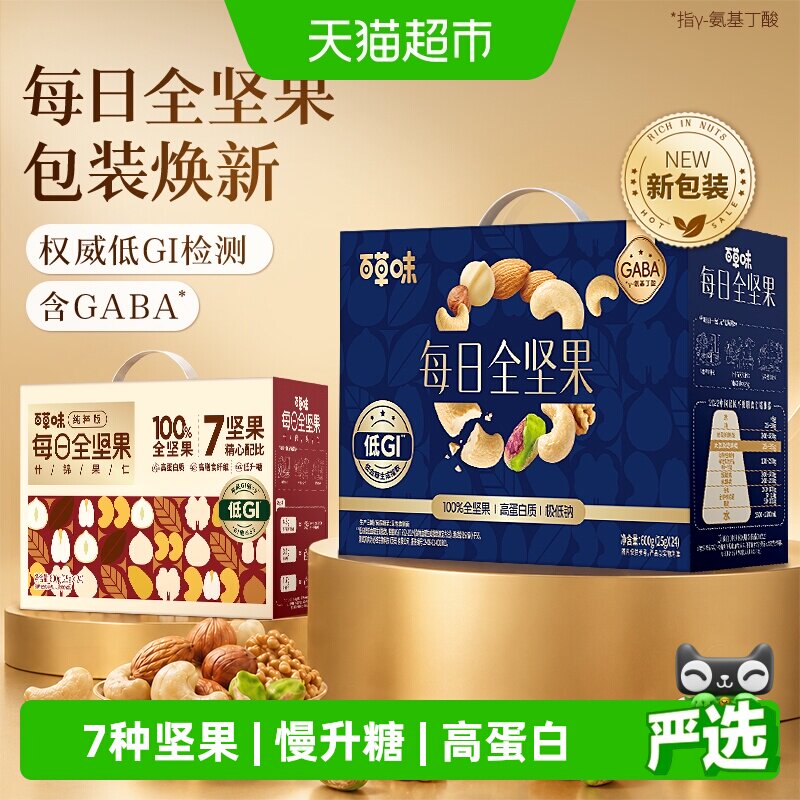 百草味低GI每日坚果送礼礼盒图片