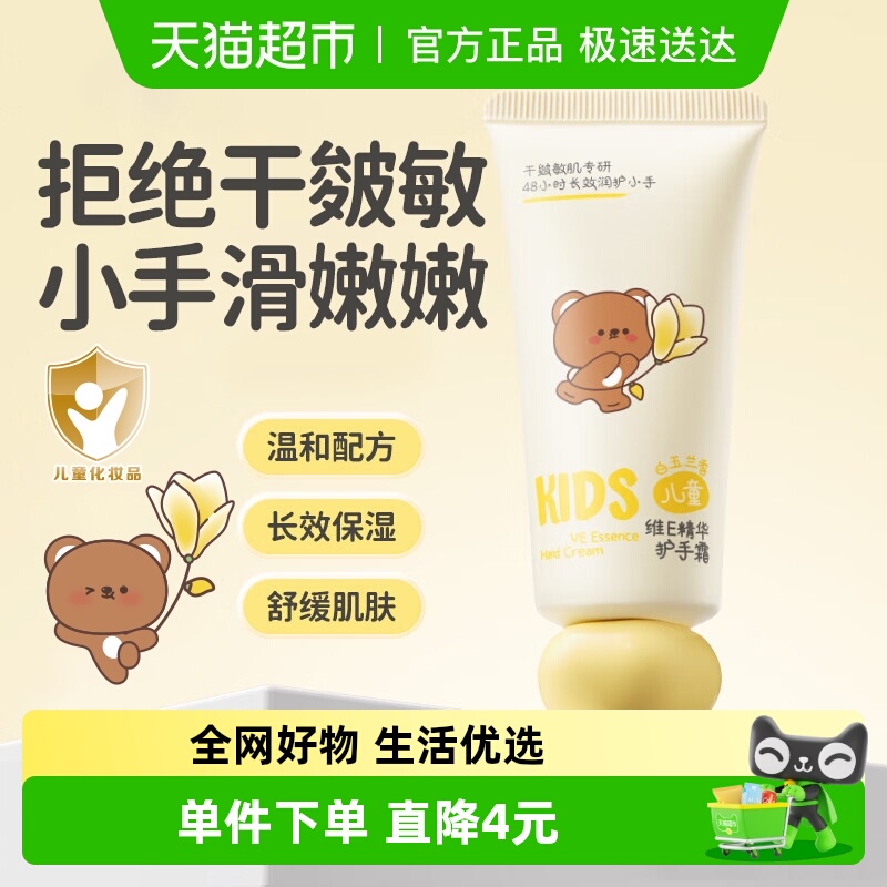 润本儿童维E精华护手霜40ml×3支