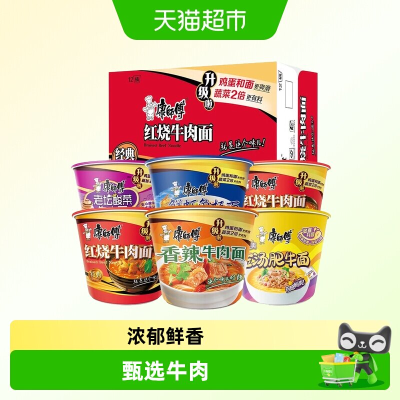 康师傅红烧牛肉面泡面方便面图片