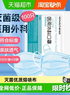 海氏海诺一次性医用外科口罩蓝色口罩无菌医疗机构防护透气100只