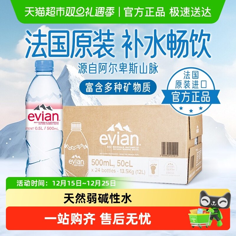 法国进口依云天然矿泉水弱碱性