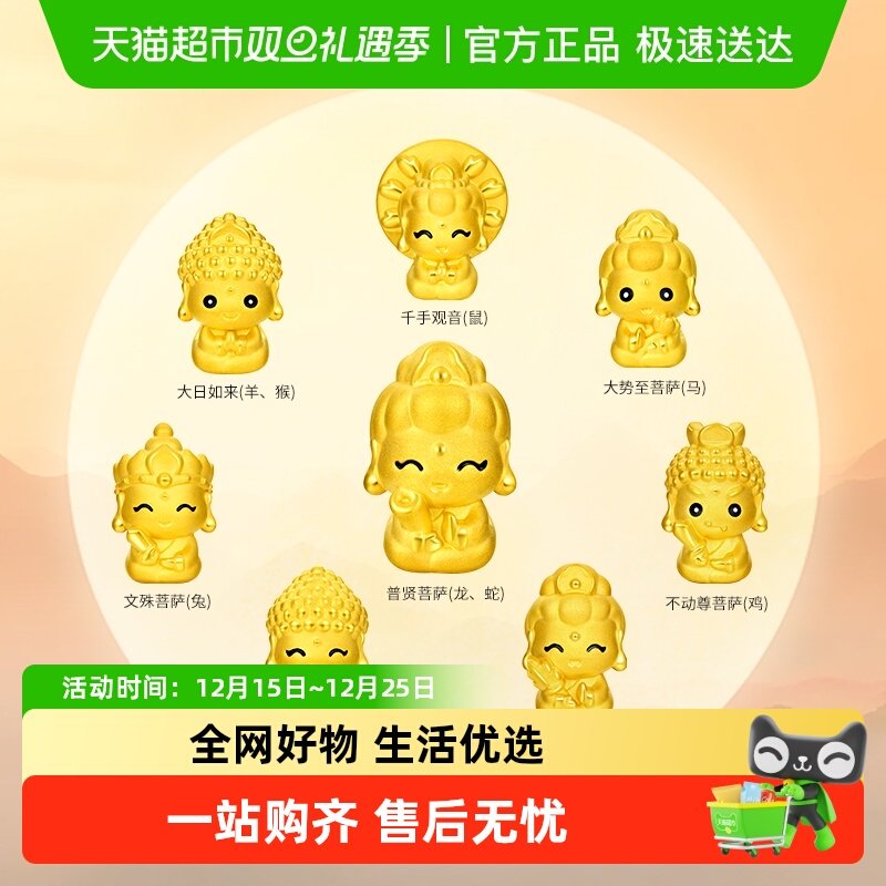 周大福十二生肖本命佛足金转运珠