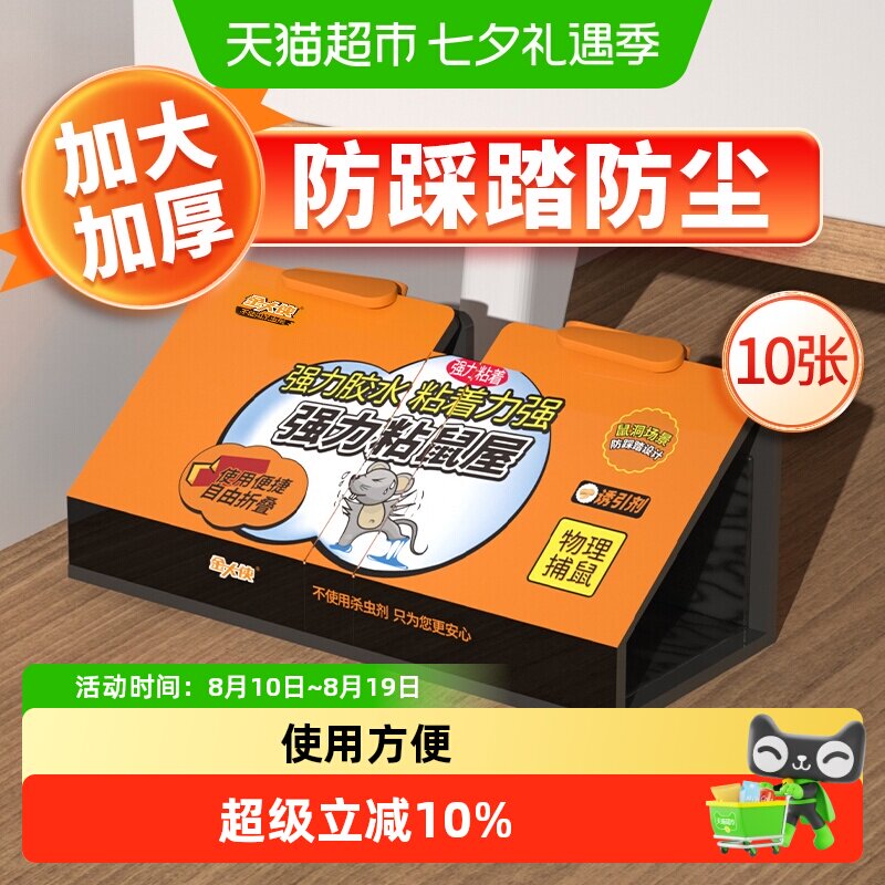金大侠粘鼠板强力胶粘大老鼠捕鼠器神器捉灭鼠家用老鼠贴克星