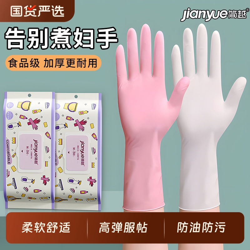 简越丁腈手套加长耐用一次性洗碗加厚防油橡胶家务厨房清洁做饭女