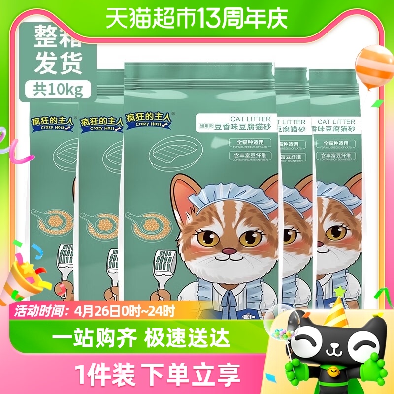 原味豆腐猫砂易结团无尘猫砂