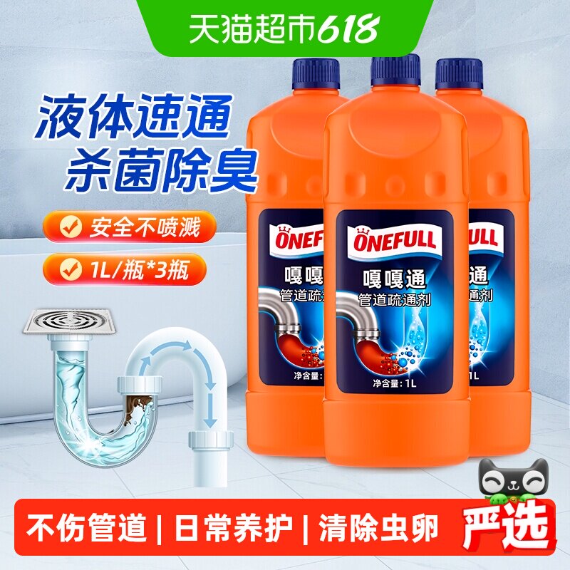管道疏通剂1L*3瓶强力溶解剂通厨房下水道油污神器马桶堵塞专用