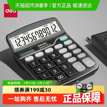 得力837计算器会计财务用计算办公用商用办公室用太阳能带语音
