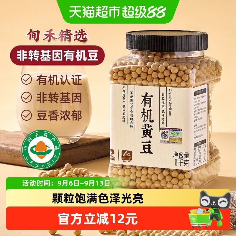 甸禾东北有机黄豆粒大饱满1kg图片