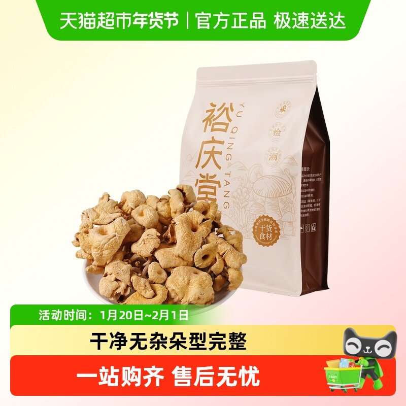 裕庆堂鸡油菌干货黄丝菌杏菌煲汤炒菜食材年货节家庭囤货装450g,粮油调味/速食/干货/烘焙,特色干货及养生干料,淘宝优惠券,粉丝福利购,淘宝优惠卷
