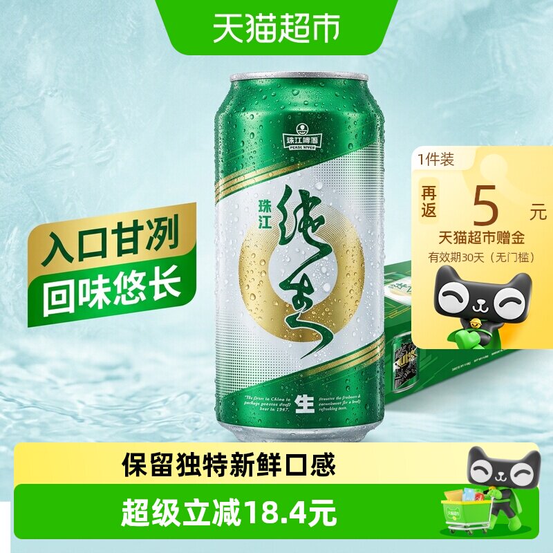珠江啤酒9度纯生原香330ml*24罐图片