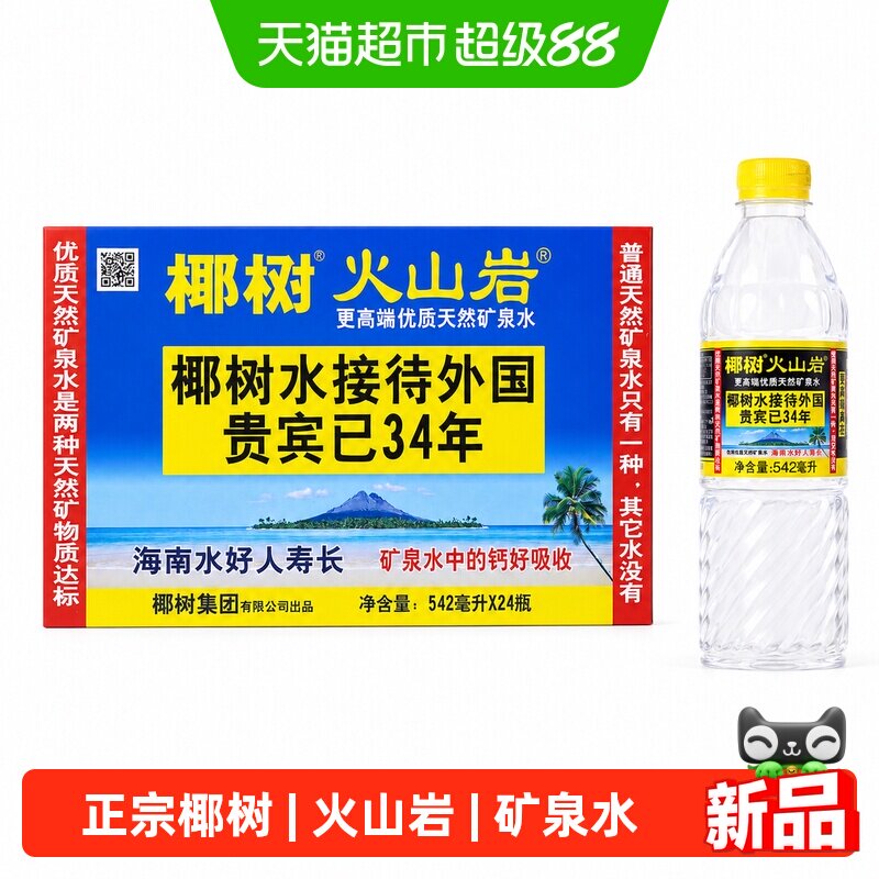 椰树火山岩弱碱性天然矿泉水图片