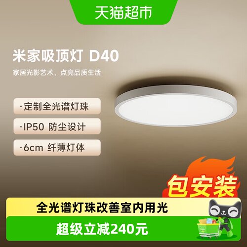 小米D40全光谱吸顶灯多重防眩