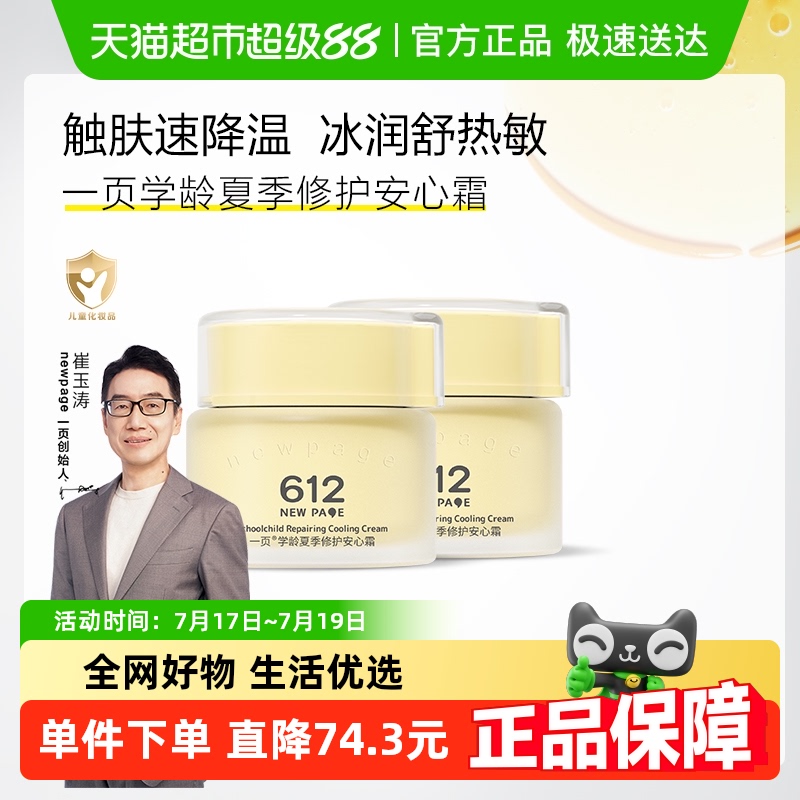 newpage一页学龄修护儿童面霜