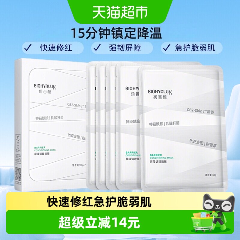 润百颜白纱布面膜修护保湿5片图片