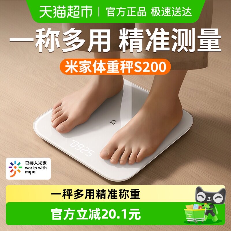 小米米家体重秤S200智能体脂秤精准家用减肥健身运动人体称电子秤