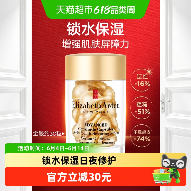 下拉享优惠雅顿金胶30粒时空焕活次抛胶囊精华液保湿紧致修护礼物