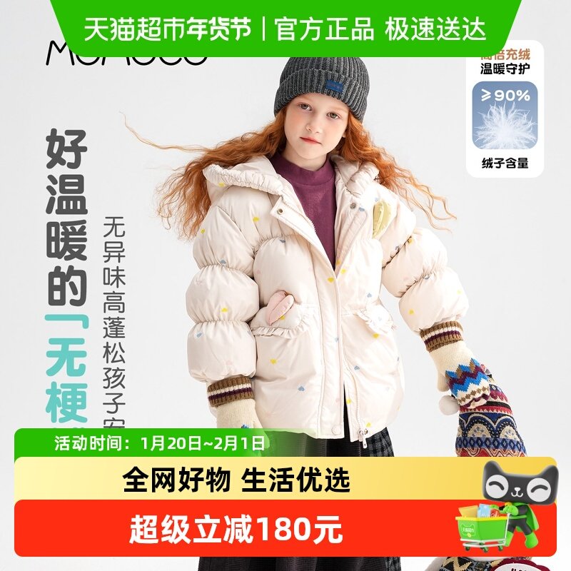 MOMOCO/玛米玛卡女童羽绒服外套2025冬季新款中大童可爱保暖加厚,童装/婴儿装/亲子装,羽绒服,淘宝优惠券,粉丝福利购,淘宝优惠卷