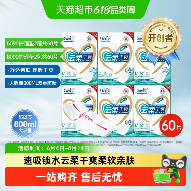 爱舒乐成人护理垫老人用加厚术后一次性隔尿垫产妇尿垫尿不湿