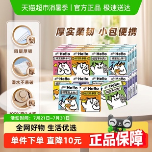 清风手帕纸Hello4层6片30包超迷你餐巾纸卫生纸巾 李昀锐同款
