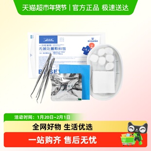 海氏海诺医用一次性无菌换药包处置敷料包伤口护理包扎术后消毒包