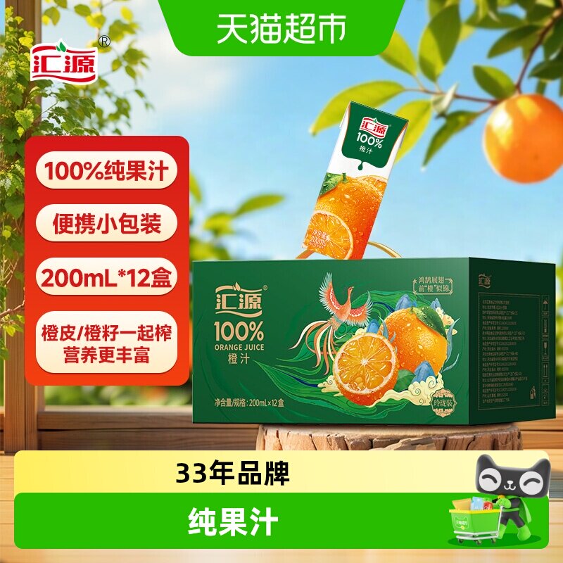 汇源100%橙汁中秋节礼盒便携装图片