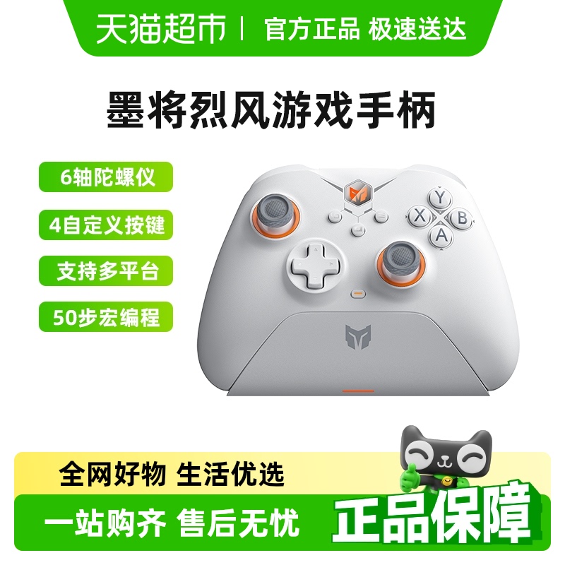 墨将烈风无线游戏手柄