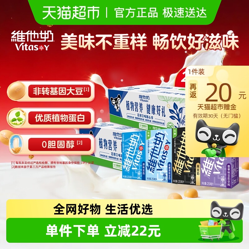 维他奶豆奶和豆奶饮料组合装早餐