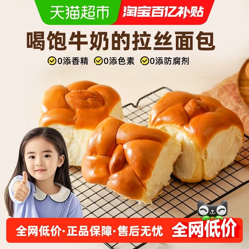 禾念拉丝牛奶面包黄油手撕面包整箱早餐营养学生儿童速食无防腐剂,粮油调味/速食/干货/烘焙,贝果/吐司/杂粮面包预制品,淘宝优惠券,粉丝福利购,淘宝优惠卷