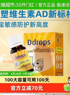 Ddrops滴卓思婴幼儿童维生素AD一岁以下维生素VD3钙低敏滴剂2.8ml
