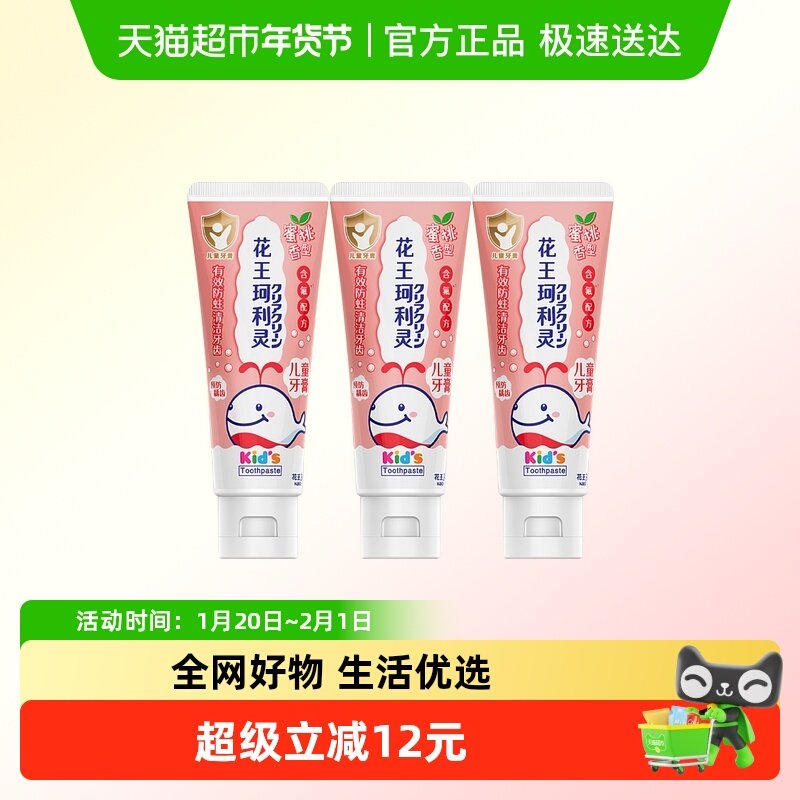 花王儿童牙膏3-12岁宝宝防蛀牙6岁以上换牙含氟蜜桃味70g*3支,洗护清洁剂/卫生巾/纸/香薰,牙膏,淘宝优惠券,粉丝福利购,淘宝优惠卷