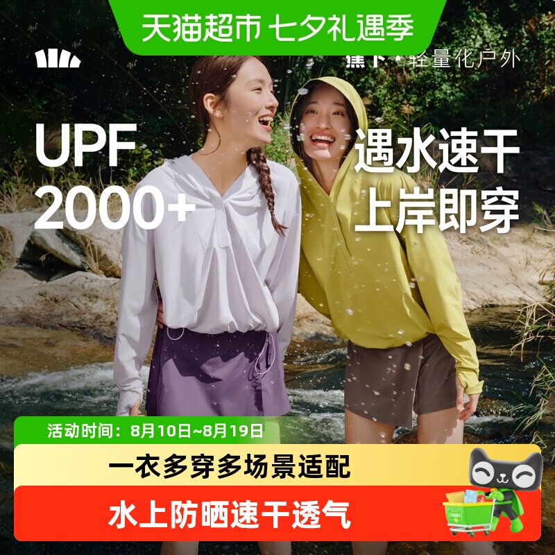 蕉下女士户外防晒涉水服防晒服