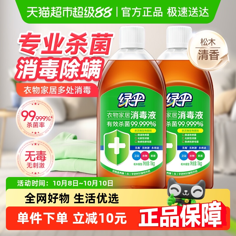 绿伞家居衣物消毒液1kg×2瓶