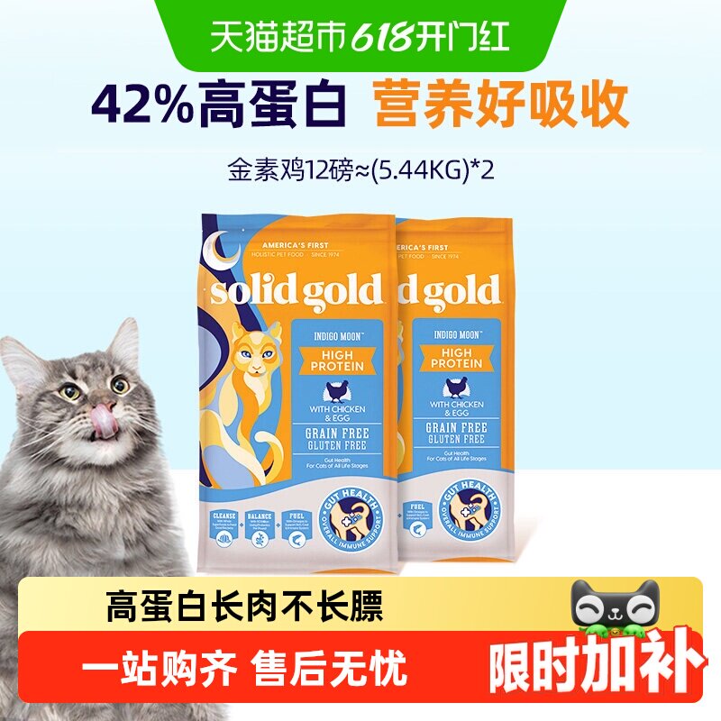 SolidGold素力高进口高蛋白金素鸡鲜肉高蛋白鲜肉美毛猫粮