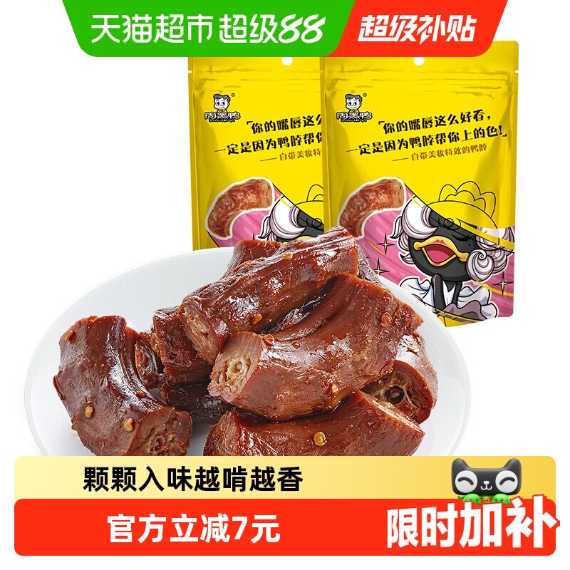 周黑鸭卤鸭脖140g&times;2袋甜辣味休闲零食鸭肉小吃卤味熟食独立小包