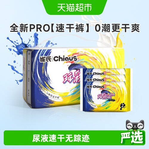 雀氏新品上市超薄透气纸尿裤