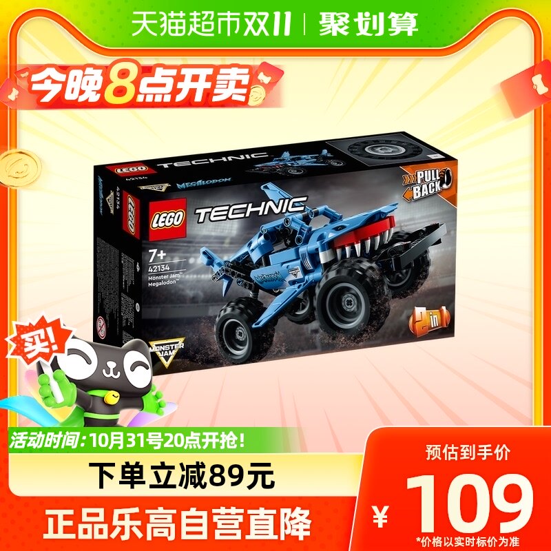 乐高机械组巨齿鲨卡车42134男孩7+儿童拼装积木玩具生日礼物属于什么档次？