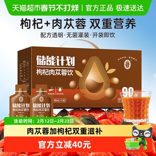 宁安堡杞小养肉苁蓉枸杞原浆鲜果枸杞汁健康养生男性补品饮料