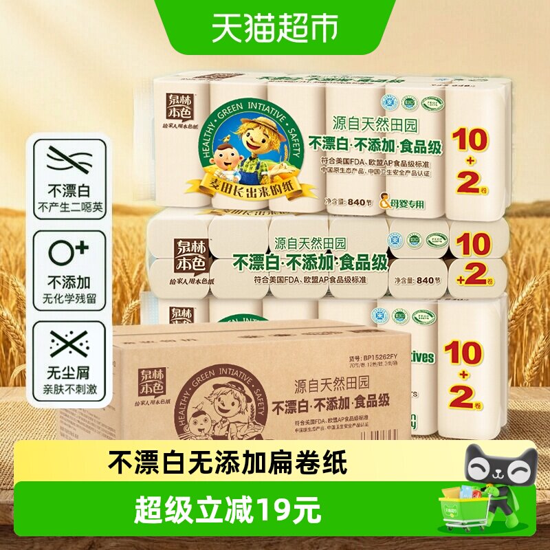 泉林本色母婴专用3层无尘卷纸图片