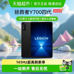 联想拯救者Y700四代电竞游戏平板电脑 支持88vip消费券 平台补贴