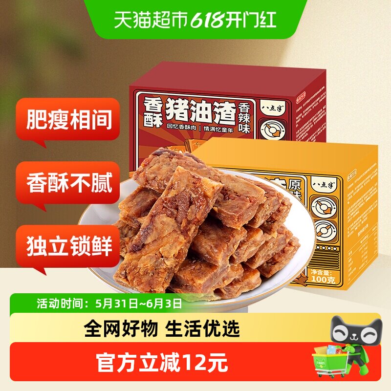八点半猪油渣正宗温州特产香酥猪肉条独立包装零食五花肉脂渣