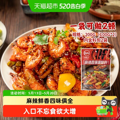 川娃子麻辣香锅底料干锅调料