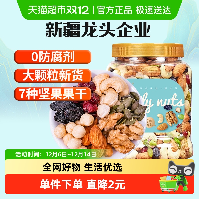 新边界每日坚果混合坚果健康零食综合什锦果仁干果儿童孕妇