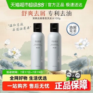 半亩花田去屑清爽去油控油香氛洗发水洗头膏