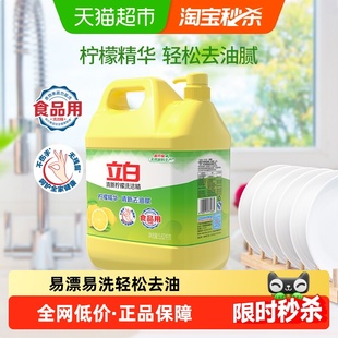 立白洗洁精大桶 清新柠檬生姜新金桔洗洁精家用装