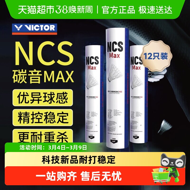 VICTOR/���˶�ʤ����ë����̼��NCS MAX������ë���ʹ�����ȶ�