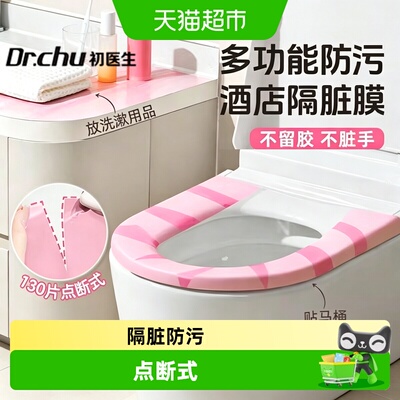 初医生便携马桶隔脏膜防水防污