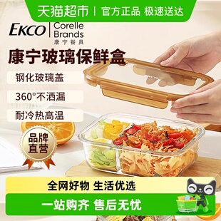 康宁EKCO玻璃保鲜盒无分隔850ML食品级密封餐盒微波炉加热饭盒