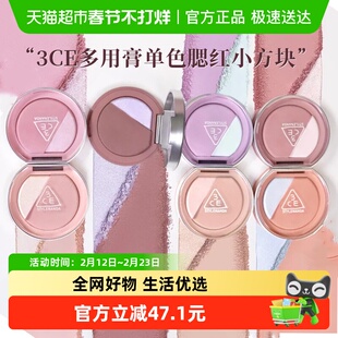 【情人节礼物】3CE单色腮红多用膏小方块膨胀收缩高光修容好气色