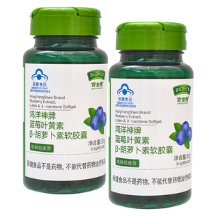 3瓶百合康蓝莓叶黄素β胡萝卜素软胶囊儿童青少年成人缓解视疲劳