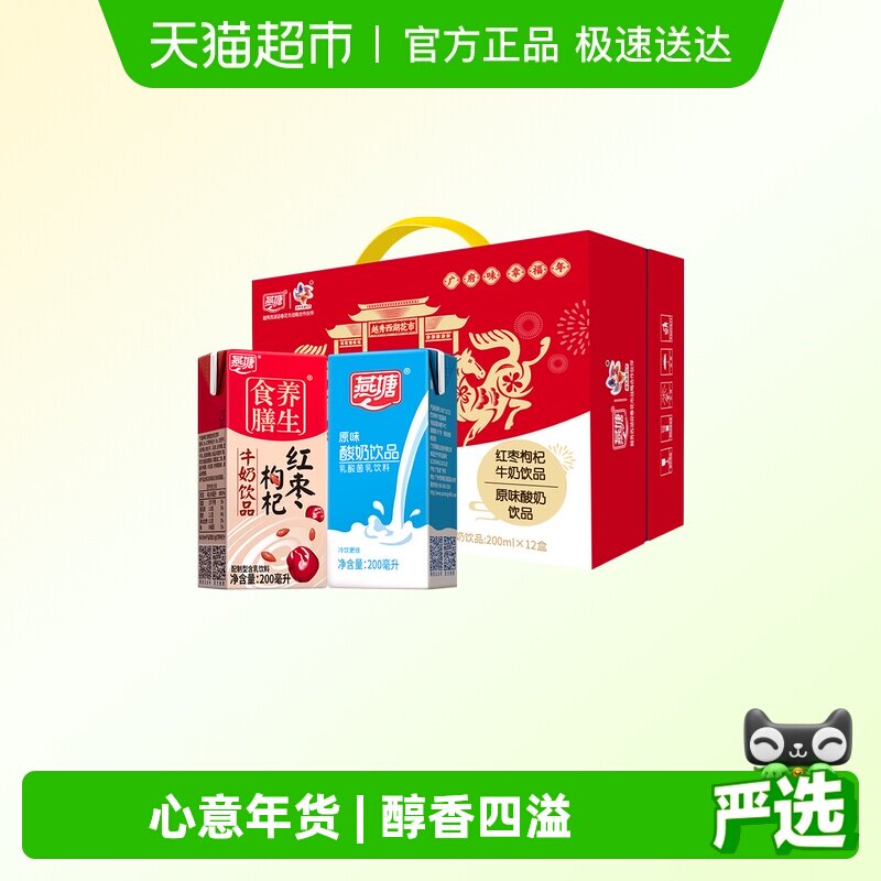 燕塘乳酸200ml*12红枣200ml*12混合新春装过年送礼口味